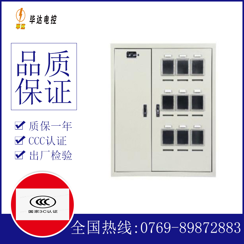 定州电表箱